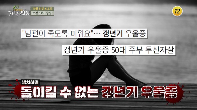 새로운 인생 제2막을 시작한 그녀의 갱년기 극복 비법은?_기적의 인생 23회 예고