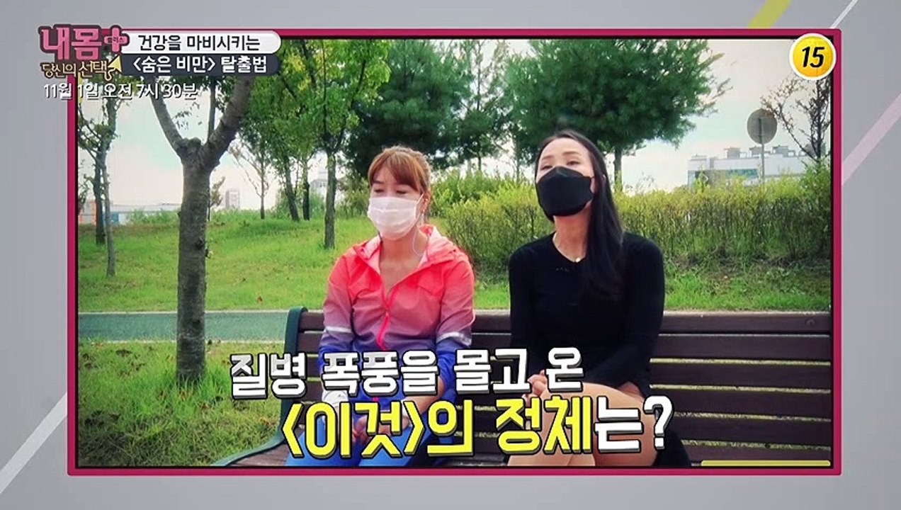 건강을 마비시키는 [숨은 비만] 탈출법_내 몸 플러스 220회 예고
