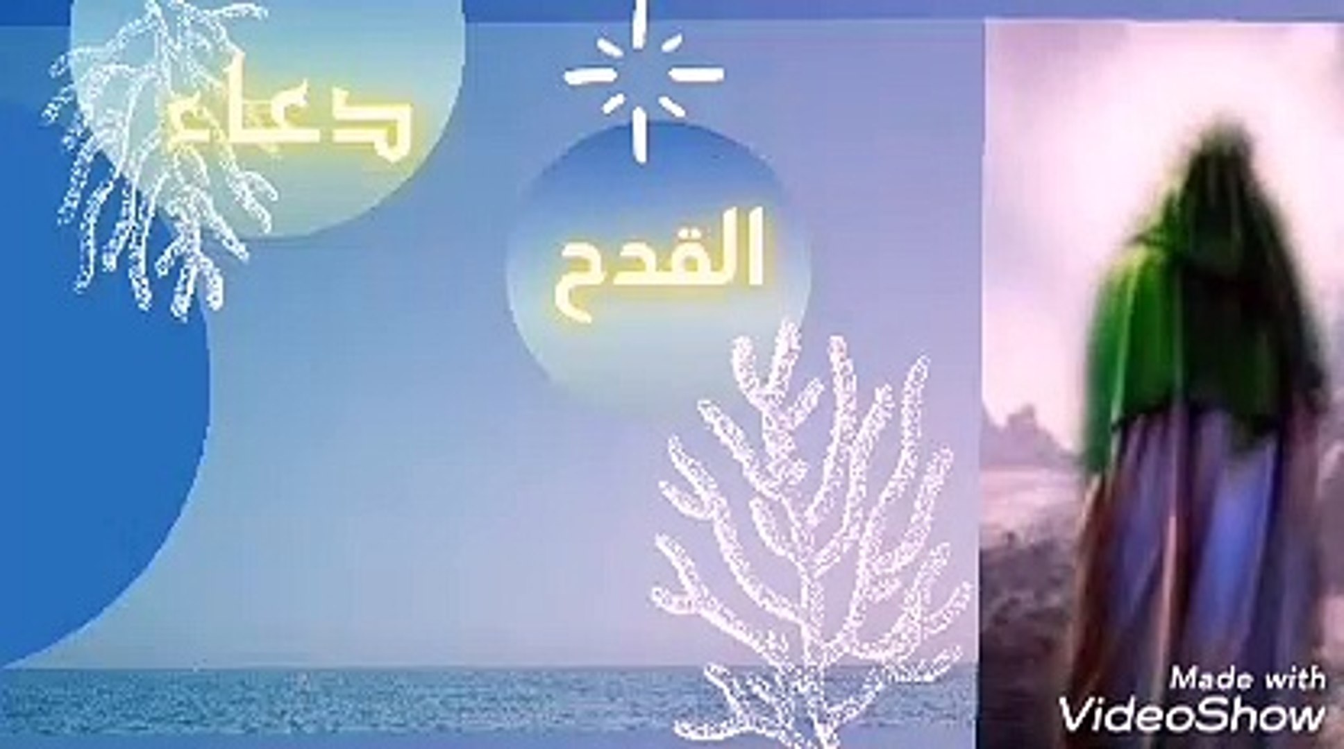 دعاء القدح