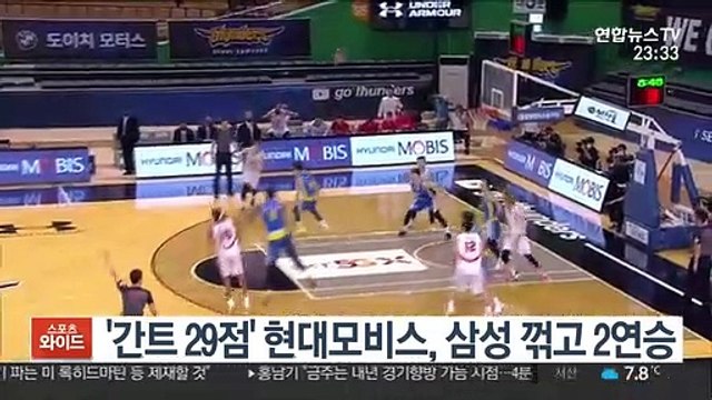 [프로농구] '간트 29점' 현대모비스, 삼성 꺾고 2연승
