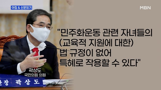 신문브리핑5 '부모 찬스' 된 민주화 전형…고려대·이화여대도 합격 외 주요기사