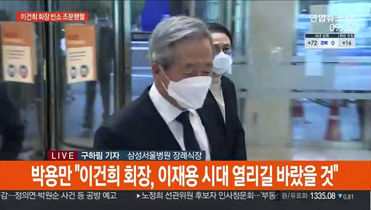 이건희 회장 장례 사흘째…내일 발인