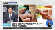 文 “백신 접종 확대” 권고…靑 근무자들, 독감백신 접종