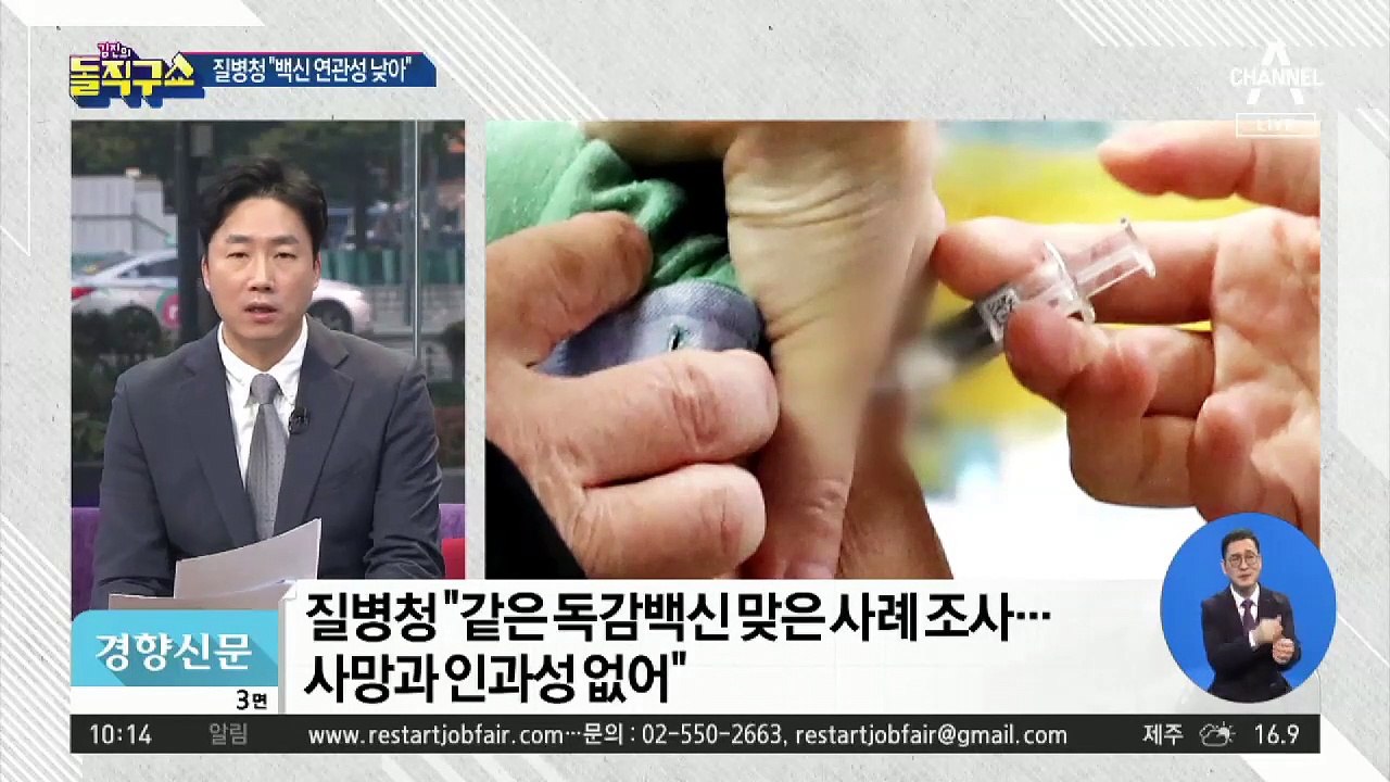 文 “백신 접종 확대” 권고…靑 근무자들, 독감백신 접종