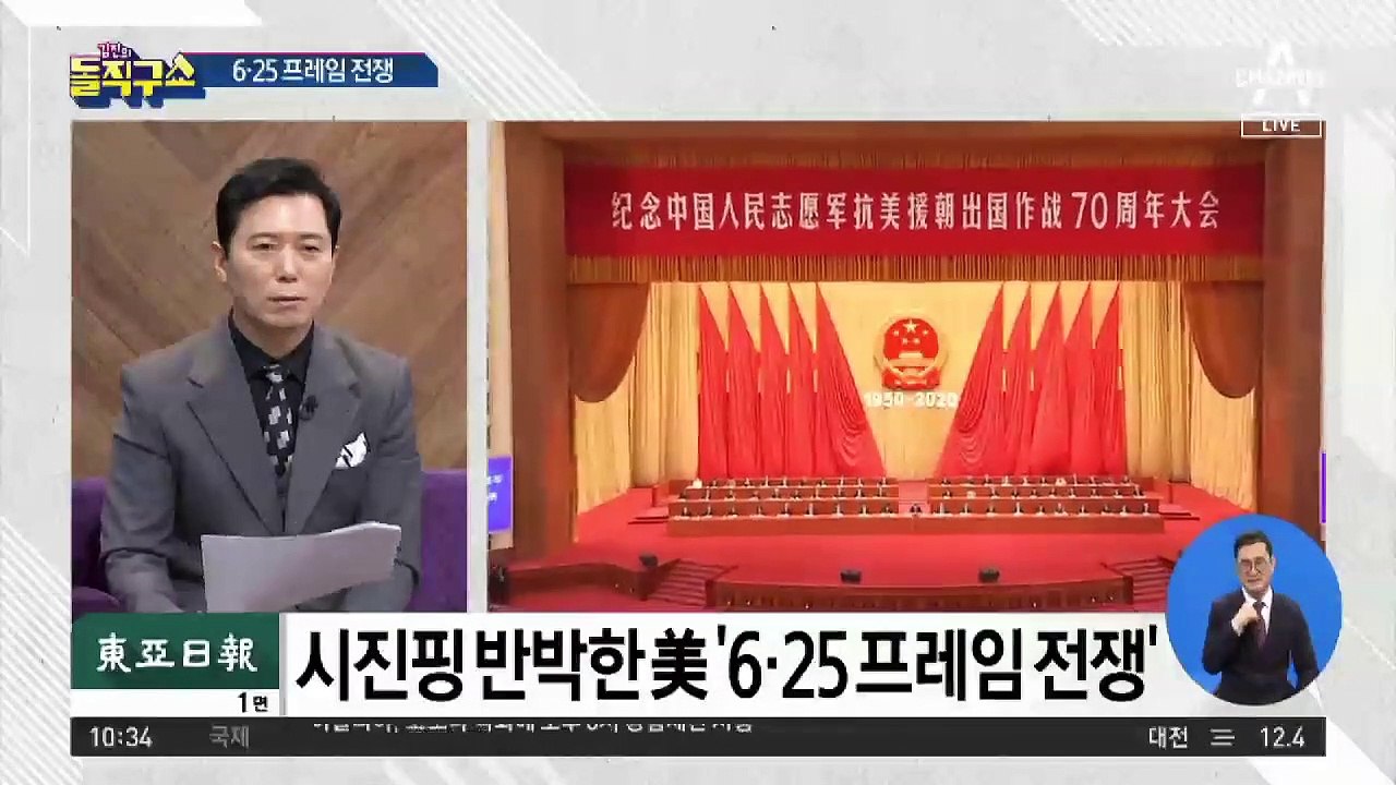 [핫플]6·25 미중 신경전…美, 시진핑 발언 이례적 반박
