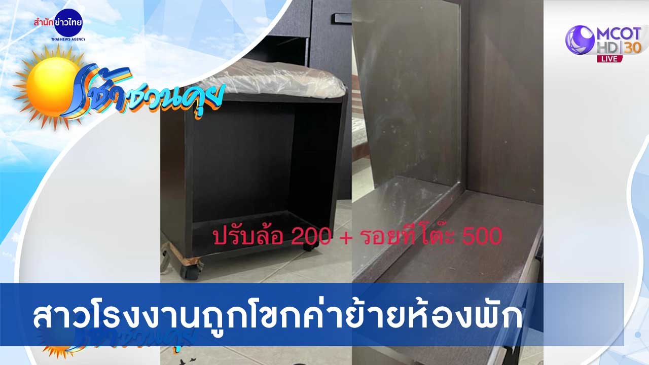 เช้าชวนคุย ช่วงที่ 2 วันอังคารที่ 27 ตุลาคม 2563