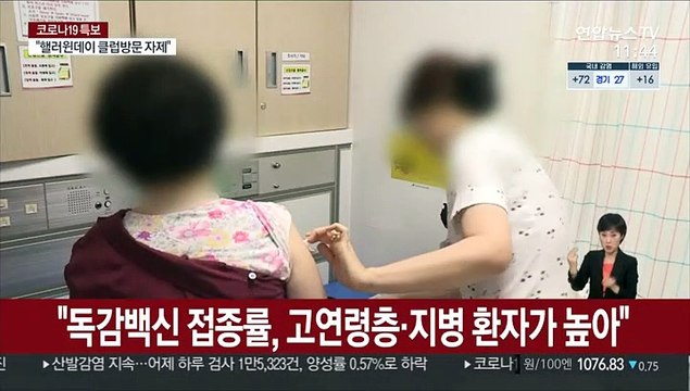 독감백신 접종률, 고연령층·지병 환자가 높아