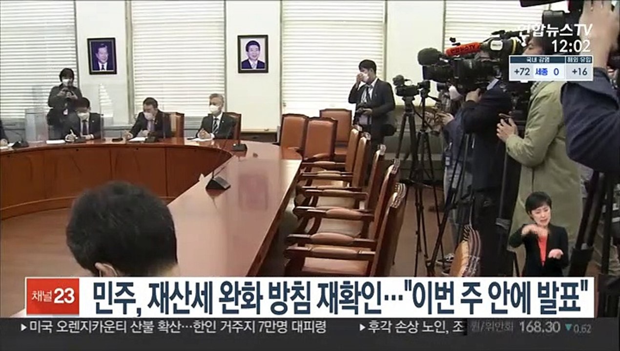 민주, 재산세 완화 방침 재확인…"이번 주 안에 발표"