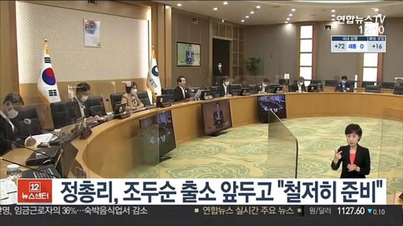 정총리, 조두순 출소 앞두고 "철저히 준비"