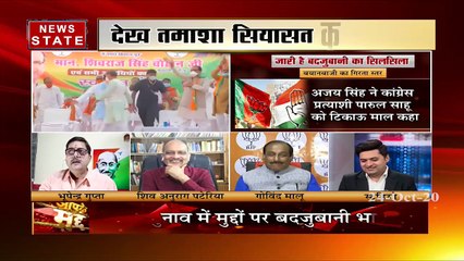 मध्‍य प्रदेश विधानसभा उपचुनाव में क्‍या हैं इस बार के मुद्दे