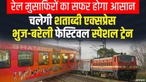 Chatt Puja और Diwali Special Train चलाएगा रेलवे, जानिए इनसे जुडी हर जानकारी | Indian Railway Special Trains