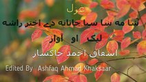 Pashto Best Ever Sad Poetry Ghazal Online 2019 { By Ashfaq Ahmad Khaksaar } Part 5