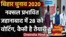 Bihar Election 2020: Jehanabad में 28 October को Voting, 99 बूथ नक्सल प्रभावित | वनइंडिया हिंदी