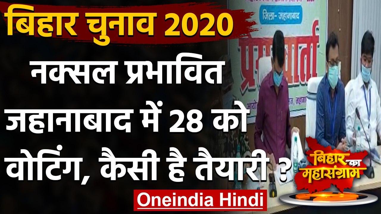 Bihar Election 2020: Jehanabad में 28 October को Voting, 99 बूथ नक्सल प्रभावित | वनइंडिया हिंदी