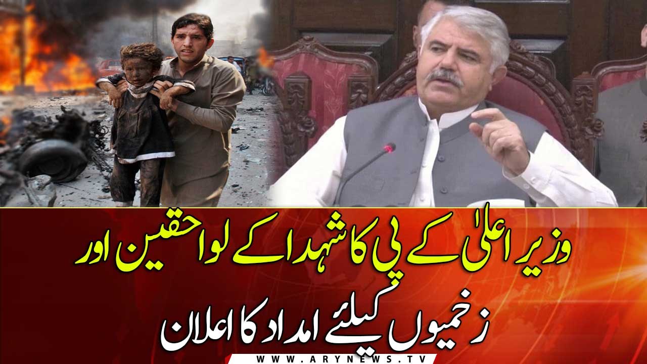 CM KPK announces aid for martyrs' families and injured in Peshawar Blast