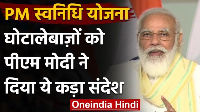 Prime Minister Narendra Modi बोले- बेइमानी खुद करते थे और ठीकरा गरीबों पर फोड़ते थे | वनइंडिया हिंदी