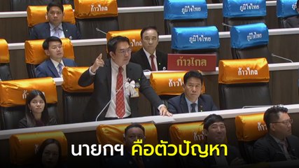 วิโรจน์ ฟาดไม่ยั้ง ซัดนายกฯ คือตัวปัญหา ควรเสียสละลาออก !