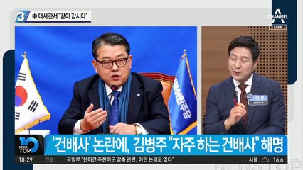 中 대사관서 “같이 갑시다”…김병주 ‘건배사’ 논란