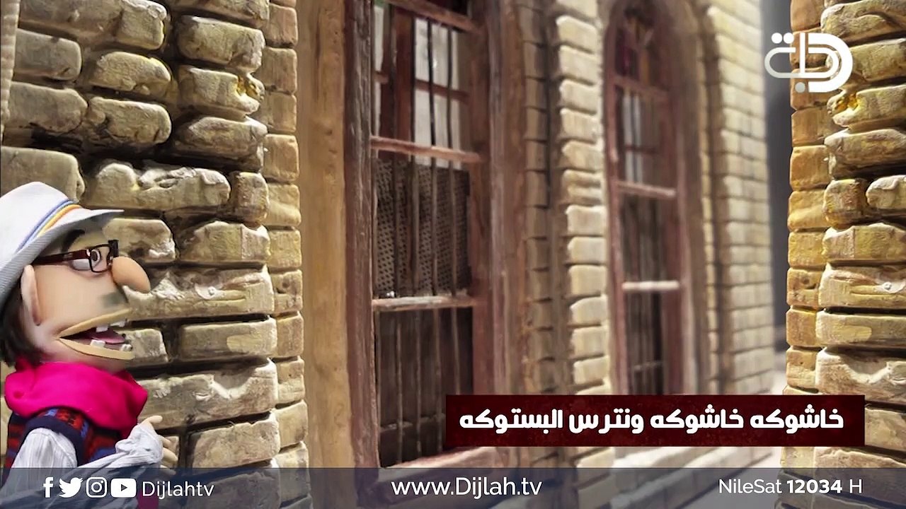 حجي طافر .. سالوفة  خاشوكة خاشوكة  ونترس البسكوته