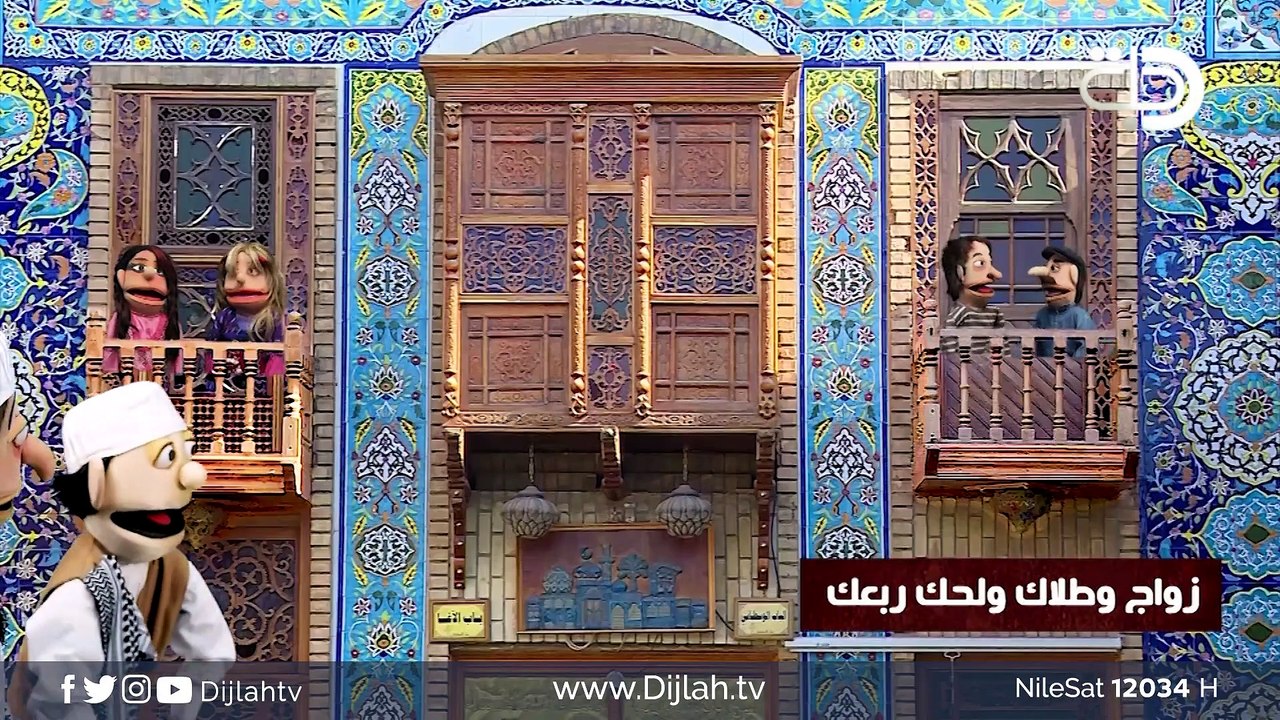 سالوفة.. زواج وطلاك ولحك ربعك