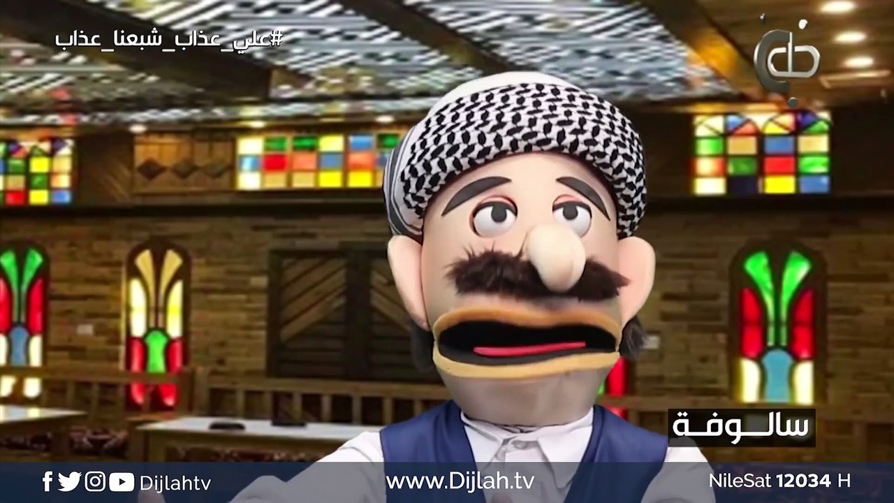 علي عذاب .. شبعنا عذاب