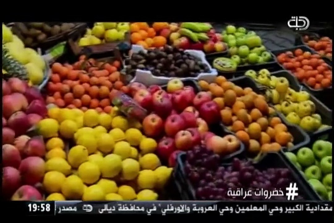هاش -تاك ..خضروات عراقية قناة دجلة الفضائية