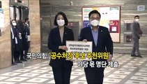 [영상구성] 국감 마무리한 국회 공수처로 '2라운드'?