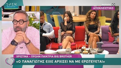 Χριστίνα Ορφανίδου Ο Παναγιώτης είχε αρχίσει να με ερωτεύεται