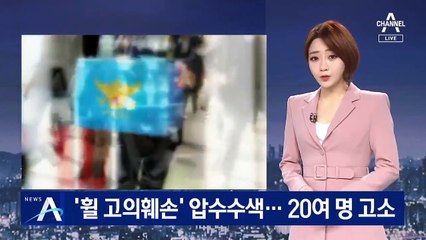 ‘자동차 휠 고의 훼손’ 타이어뱅크 압수수색…곳곳 피해 호소