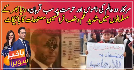 French goods boycott: Muslim world protests against Macron's fight against extremism