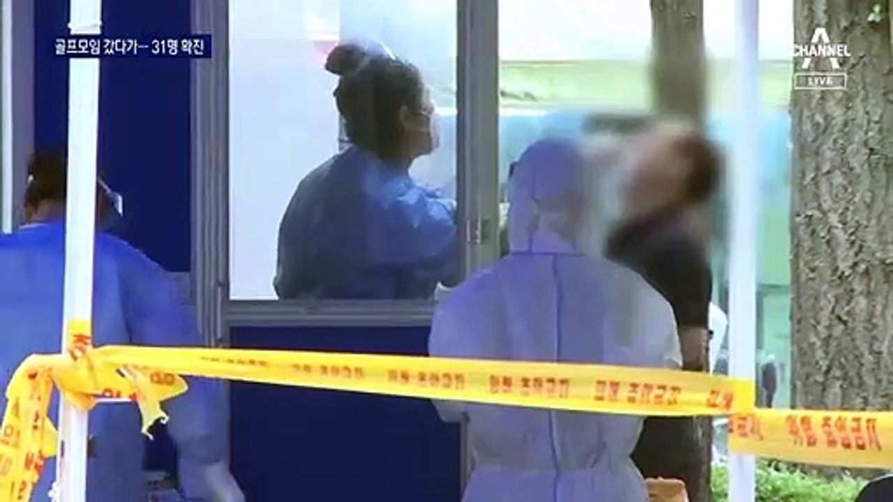 골프 치고 식사하다, 제사 지내다…코로나19 ‘집단 감염’