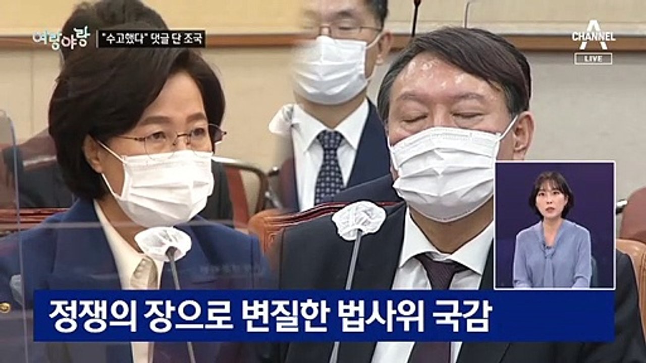 [여랑야랑]조국·김용민·김남국, 그들만의 브로맨스? / 택진이 형, 언제 정치 나와요?