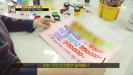 갑부의 글씨가 돈이 되는 이유?! 온 시장을 뒤덮은 갑부표 POP