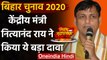 Bihar Election 2020: Nityanand Rai बोले- बिहार में 2 तिहाई बहुमत के साथ बनेगी सरकार | वनइंडिया हिंदी