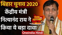 Bihar Election 2020: Nityanand Rai बोले- बिहार में 2 तिहाई बहुमत के साथ बनेगी सरकार | वनइंडिया हिंदी