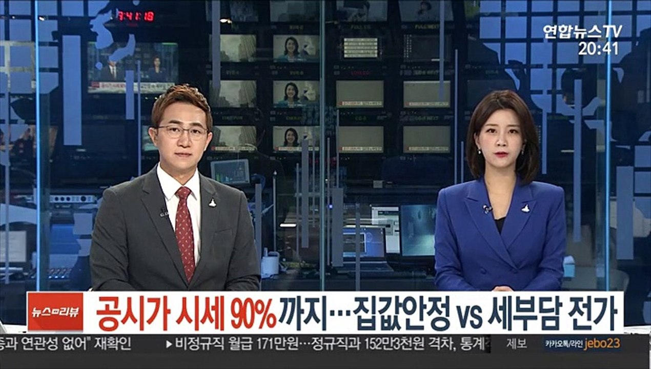 공시가 시세 90%까지…집값안정 vs 세부담 전가