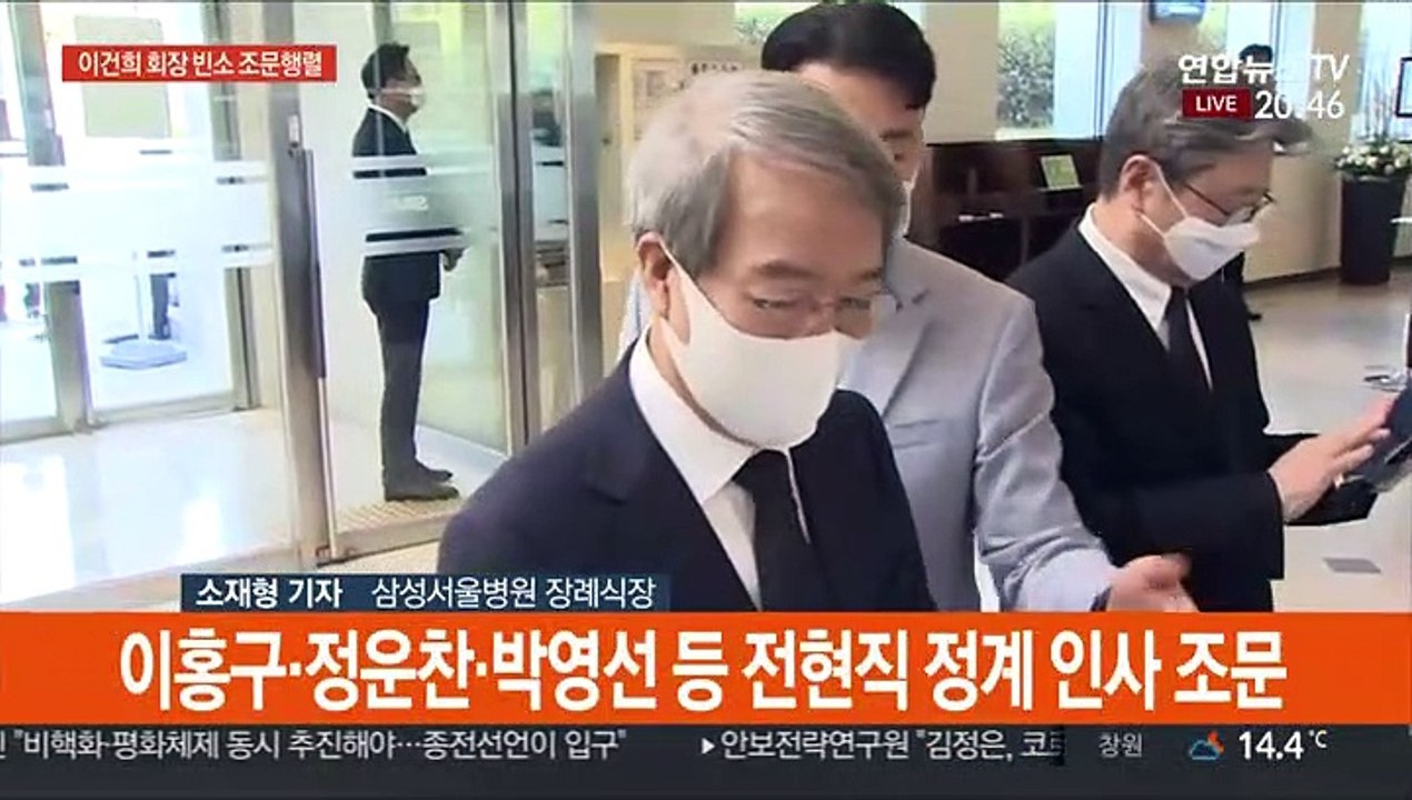 이건희 회장 사흘째 조문 행렬…내일 발인
