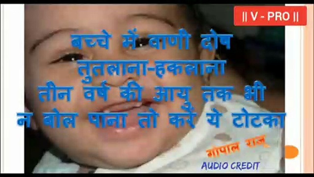 Home Remedy For Speech Disorders, Language Disorders in Kids - वाणी दोष