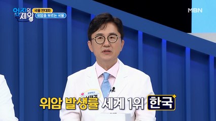 "국물섭취"가 "위암"을 부른다…?