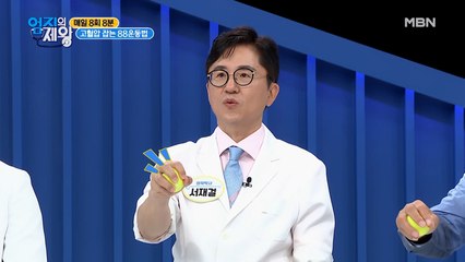 ※집중※ "8분만"에 "고혈압 잡는 운동법"