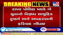 Married woman abducted, gang raped by 2 brothers in Kutch's Rapar, accused absconding_ TV9News