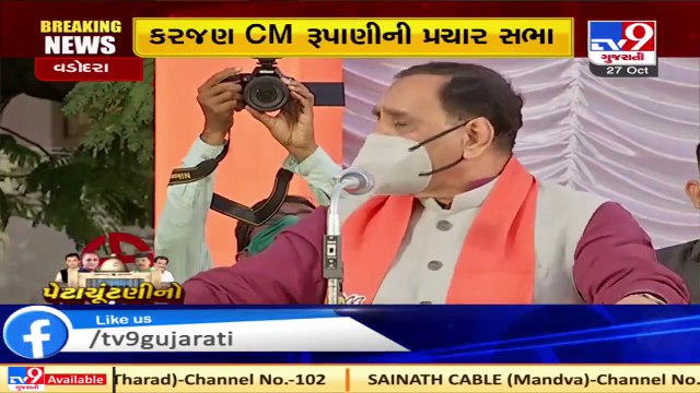 Gujarat CM Vijay Rupani takes a dig at Congress while addressing election campaign rally in Karjan