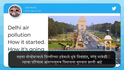 दिल्‍ली-NCR मध्ये हवेची गुणवत्ता झाली कमी; केजरीवाल सरकार 'रेड लाइन ऑन, गाडी ऑफ' अभियान राबवणार