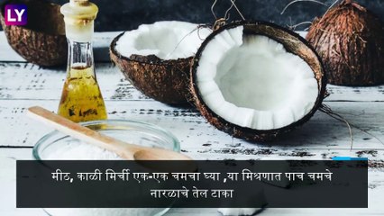 Home Remedies for Hair Fall: केस गळतीवर घरच्या घरी करा हे उपाय