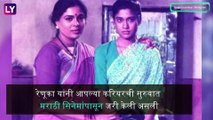 Renuka Shahane Birthday: रेणुका शहाणे यांच्याबद्दल जाणून घ्या काही खास गोष्टी