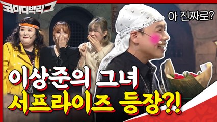 이상준과 소개팅한 그녀,, 정말로 서프라이즈 등장?!@0@