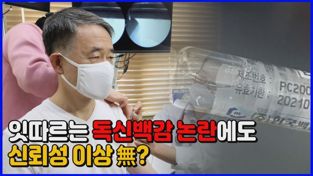 [나이트포커스] 흰색 입자 백신 안전하지만 '전량 폐기'...이유는? / YTN