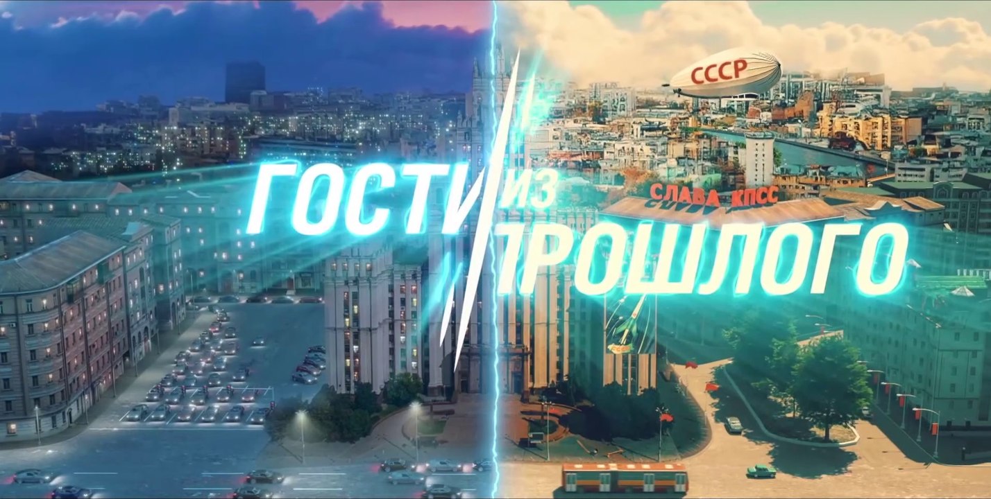 Гости из прошлого. 3 серия (2020) комедия смотреть онлайн