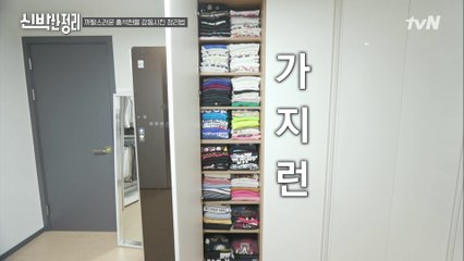 옷장 문도 안 열리던 비좁은 방 → 세상 깔끔 페셔니스타 드레스룸 大변신!!