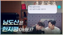 (몰입도100%) 쇼는 끝났지만 끝나지 않았다! 김선호의 아바타 된 남주혁